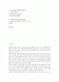 [성징, 성징 의미, 성징 특징, 성징과 2차성징, 2차성징 내용(여성청소년), 2차성징 내용(남성청소년)]성징의 의미, 성징의 특징, 성징과 2차성징, 2차성징의 내용(여성청소년), 2차성징의 내용(남성청소년) 분석 2페이지