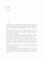 [신체운동, 신체운동과 스트레칭, 신체운동과 걷기, 신체운동과 달리기, 신체운동과 태권도, 향기요법]신체운동과 스트레칭, 신체운동과 걷기, 신체운동과 달리기, 신체운동과 태권도, 신체운동과 향기요법 분석 3페이지