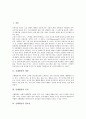 [신체활동][신체활동 개념][신체활동 목적][신체활동 필요성][신체활동 중요성][신체활동 유아교육]신체활동의 개념, 신체활동의 목적, 신체활동의 필요성, 신체활동의 중요성, 신체활동의 유아교육 분석(신체활동) 2페이지