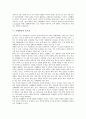 [신체활동][신체활동 개념][신체활동 목적][신체활동 필요성][신체활동 중요성][신체활동 유아교육]신체활동의 개념, 신체활동의 목적, 신체활동의 필요성, 신체활동의 중요성, 신체활동의 유아교육 분석(신체활동) 3페이지