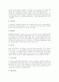 [신체이동동작, 신체이동동작과 신경구조, 신체이동동작과 뇌손상, 신체이동동작과 뇌졸중, 척수손상]신체이동동작과 신경구조, 신체이동동작과 뇌손상, 신체이동동작과 뇌졸중, 신체이동동작과 척수손상 분석 5페이지