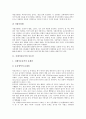 [신체이동동작, 신체이동동작과 신경구조, 신체이동동작과 뇌손상, 신체이동동작과 뇌졸중, 척수손상]신체이동동작과 신경구조, 신체이동동작과 뇌손상, 신체이동동작과 뇌졸중, 신체이동동작과 척수손상 분석 6페이지