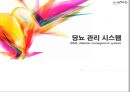 [프로젝트 제안ppt]당뇨관리시스템 (DMS, diabetes management system) 고안.ppt 1페이지