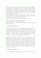 [여론조사, 자료수집조사방법, 개별면접조사방법]여론조사와 자료수집조사방법, 여론조사와 개별면접조사방법, 여론조사와 인터넷 및 휴대전화조사방법, 여론조사와 우편조사방법, 여론조사와 표본조사방법 분석 4페이지