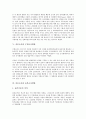 [여론조사, 자료수집조사방법, 개별면접조사방법]여론조사와 자료수집조사방법, 여론조사와 개별면접조사방법, 여론조사와 인터넷 및 휴대전화조사방법, 여론조사와 우편조사방법, 여론조사와 표본조사방법 분석 6페이지