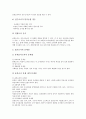 [여론조사, 자료수집조사방법, 개별면접조사방법]여론조사와 자료수집조사방법, 여론조사와 개별면접조사방법, 여론조사와 인터넷 및 휴대전화조사방법, 여론조사와 우편조사방법, 여론조사와 표본조사방법 분석 8페이지