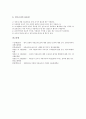 [여론조사, 자료수집조사방법, 개별면접조사방법]여론조사와 자료수집조사방법, 여론조사와 개별면접조사방법, 여론조사와 인터넷 및 휴대전화조사방법, 여론조사와 우편조사방법, 여론조사와 표본조사방법 분석 9페이지