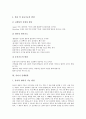 [신체발달, 영아기 신체발달, 유아기 신체발달, 아동기 신체발달, 청소년기 신체발달, 영아기, 유아기, 아동기, 청소년기]영아기 신체발달, 유아기 신체발달, 아동기 신체발달, 청소년기 신체발달 분석(신체발달) 5페이지