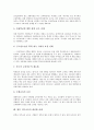 [의무교육, 의무교육 개념, 의무교육 필요성, 의무교육 연혁]의무교육의 개념, 의무교육의 필요성, 의무교육의 연혁, 의무교육의 법령규정(헌법규정), 의무교육의 동향, 향후 의무교육의 내실화 과제 분석 7페이지