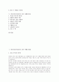 [인성지도]인성지도(인성교육) 교훈 사례1(성실), 인성지도(인성교육) 교훈 사례2(모범), 인성지도(인성교육) 교훈 사례3(타인존중), 인성지도(인성교육) 교훈 사례4(반성), 인성지도(인성교육) 교훈 사례5(진로) 3페이지