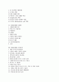 [인체(신체)][인체측정학][해부학][한의학]인체(신체)와 인체측정학, 인체(신체)와 해부학, 인체(신체)와 한의학, 인체(신체)와 건축학, 인체(신체)와 암백신개발, 인체(신체)와 진화론, 인체(신체)와 건강상식 분석 2페이지