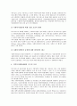 [일본, 일본 종교입법, 일본 사회복지행정제도, 일본 종교입법 교훈, 일본 사회복지행정제도 교훈]일본의 종교입법, 일본의 사회복지행정제도, 일본의 종교입법 교훈, 일본의 사회복지행정제도 교훈 분석(일본) 7페이지