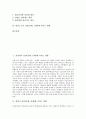 [건강(인체, 신체) 미치는 영향]전자파가 건강(인체, 신체)에 미치는 영향, 흡연이 건강(인체, 신체)에 미치는 영향, 음주(술), 먼지가 건강(인체, 신체)에 미치는 영향, 모기, 털진드기가 건강에 미치는 영향 분석 2페이지