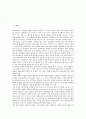 정보탐색행동(정보검색행동)의 의미, 분류, 정보탐색행동(정보검색행동)의 특성, 정보탐색행동(정보검색행동)의 목적, 정보탐색행동(정보검색행동)의 정보구조, 정보탐색행동(정보검색행동)의 정보교환 분석 2페이지