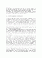 [직업탐색(진로탐색)]직업탐색(진로탐색)과 직업탐색경로분석, 직업탐색(진로탐색)과 직업탐색론, 직업탐색(진로탐색)과 직업체험활동, 직업탐색(진로탐색)과 특기적성교육, 직업탐색(진로탐색)과 학교선택 분석 4페이지