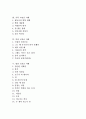 [교훈글 사례, 초등학교교육(아동교육), 꿈, 가족, 인성, 명상, 행운]초등학교교육(아동교육) 교훈글 사례, 꿈 교훈글 사례, 가족 교훈글 사례, 인성 교훈글 사례, 명상 교훈글 사례, 행운 교훈글 사례 분석(교훈글) 2페이지