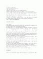 [교훈글 사례, 초등학교교육(아동교육), 꿈, 가족, 인성, 명상, 행운]초등학교교육(아동교육) 교훈글 사례, 꿈 교훈글 사례, 가족 교훈글 사례, 인성 교훈글 사례, 명상 교훈글 사례, 행운 교훈글 사례 분석(교훈글) 8페이지