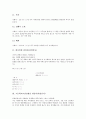 [취임식 진행식순][회사임원 취임사(취임인사)][고등학교교장선생님 취임사(취임인사)]취임식 진행식순, 회사임원 취임사(취임인사), 고등학교교장선생님 취임사(취임인사), 대표이사 취임사(취임인사) 분석 4페이지