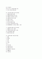[마음가짐 예절, 학교급우]친구에 대한 마음가짐 예절, 학교급우에 대한 마음가짐 예절, 이웃에 대한 마음가짐 예절, 웃어른에 대한 마음가짐 예절, 선생님에 대한 마음가짐 예절, 가족에 대한 마음가짐 예절 분석 2페이지