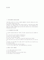 [마음가짐 예절, 학교급우]친구에 대한 마음가짐 예절, 학교급우에 대한 마음가짐 예절, 이웃에 대한 마음가짐 예절, 웃어른에 대한 마음가짐 예절, 선생님에 대한 마음가짐 예절, 가족에 대한 마음가짐 예절 분석 4페이지