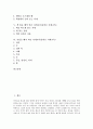 [바른 자세교육]초등학생, 교실에서의 바른 자세교육(올바른 자세교육), 걸을 때의 바른 자세교육(올바른 자세교육), 책 읽을 때의 바른 자세교육(올바른 자세교육), 서있을 때의 바른 자세교육(올바른 자세교육) 2페이지