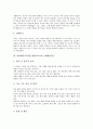 [탐색활동교육]탐색활동교육(탐구활동교육)의 과정, 신체활동탐구, 탐색활동교육(탐구활동교육)과 동물탐구, 탐색활동교육(탐구활동교육)과 직업탐구, 탐색활동교육(탐구활동교육)과 수업수행능력탐구 분석 5페이지