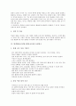 [탐색활동교육]탐색활동교육(탐구활동교육)의 과정, 신체활동탐구, 탐색활동교육(탐구활동교육)과 동물탐구, 탐색활동교육(탐구활동교육)과 직업탐구, 탐색활동교육(탐구활동교육)과 수업수행능력탐구 분석 6페이지