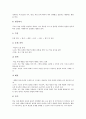[탐색활동교육]탐색활동교육(탐구활동교육)의 과정, 신체활동탐구, 탐색활동교육(탐구활동교육)과 동물탐구, 탐색활동교육(탐구활동교육)과 직업탐구, 탐색활동교육(탐구활동교육)과 수업수행능력탐구 분석 10페이지