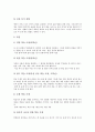 [탐색활동교육]탐색활동교육(탐구활동교육)의 과정, 신체활동탐구, 탐색활동교육(탐구활동교육)과 동물탐구, 탐색활동교육(탐구활동교육)과 직업탐구, 탐색활동교육(탐구활동교육)과 수업수행능력탐구 분석 13페이지