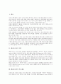[페리보고서, 페리보고서 의미, 페리보고서 주요내용, 페리보고서 국가별관점, 페리보고서 성과]페리보고서의 의미, 페리보고서의 주요내용, 페리보고서의 국가별관점, 페리보고서의 성과 분석(페리보고서) 2페이지