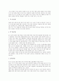 [페리보고서, 페리보고서 의미, 페리보고서 주요내용, 페리보고서 국가별관점, 페리보고서 성과]페리보고서의 의미, 페리보고서의 주요내용, 페리보고서의 국가별관점, 페리보고서의 성과 분석(페리보고서) 5페이지