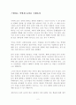 스텔라는 어떻게 농장을 구했을까 [독후감 감상문 서평] 비제이 고빈다라잔 & 크리스 트림블!!!! 2페이지