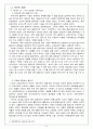 아이리버(iriver) 기업분석 및 경영전략을 통해본 중소기업의 발전 방향 10페이지