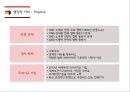오리온 초코파이의 중국진출전략.ppt 9페이지