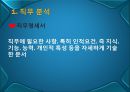 호텔 인적 자원 관리.ppt 9페이지
