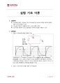 [전자회로 실험] 01.실험 기초 이론 1페이지