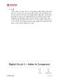 [전자회로 실험] 05.Digital Circuit 2 - Adder & Comparator 3페이지