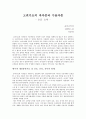 고려가요의_작자층과_수용자층_논문_요약 1페이지