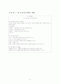 고등작문_국어_학습지도안 9페이지