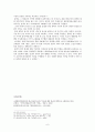 동학사상과_윤리 6페이지