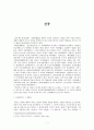 선종의_윤리사상 1페이지