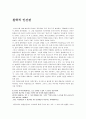 란트만의_철학적_인간관 2페이지