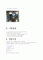 염수분무시험 사전보고서 3페이지