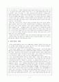순자_윤리사상 2페이지