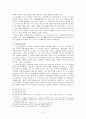 영남학파와_기호학파의_성리학 5페이지
