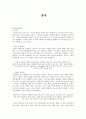 장자의_윤리사상 1페이지