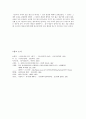 음운론-ㄴ첨가현상. 5페이지