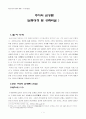 주자의_심성론 1페이지
