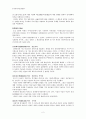 실학의 의미와 그 변천 2페이지