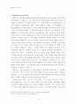 인간론'플레스너' 3페이지